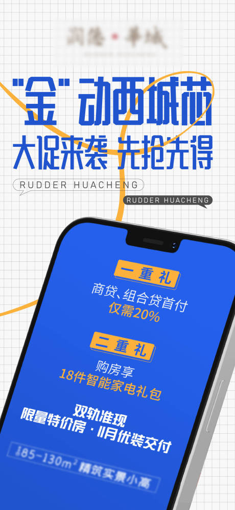 源文件下載【享設計】搜索編號：68260010964613102【地產三重禮微信稿 】