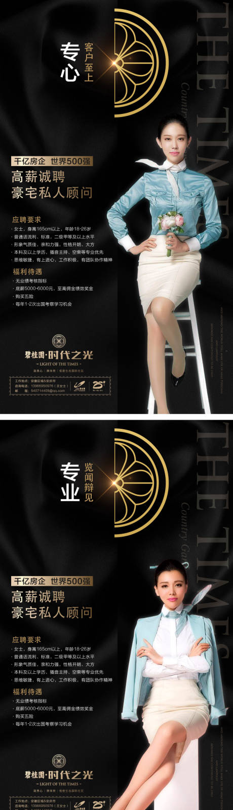 源文件下載【地產招聘海報】編號：43170011244039669