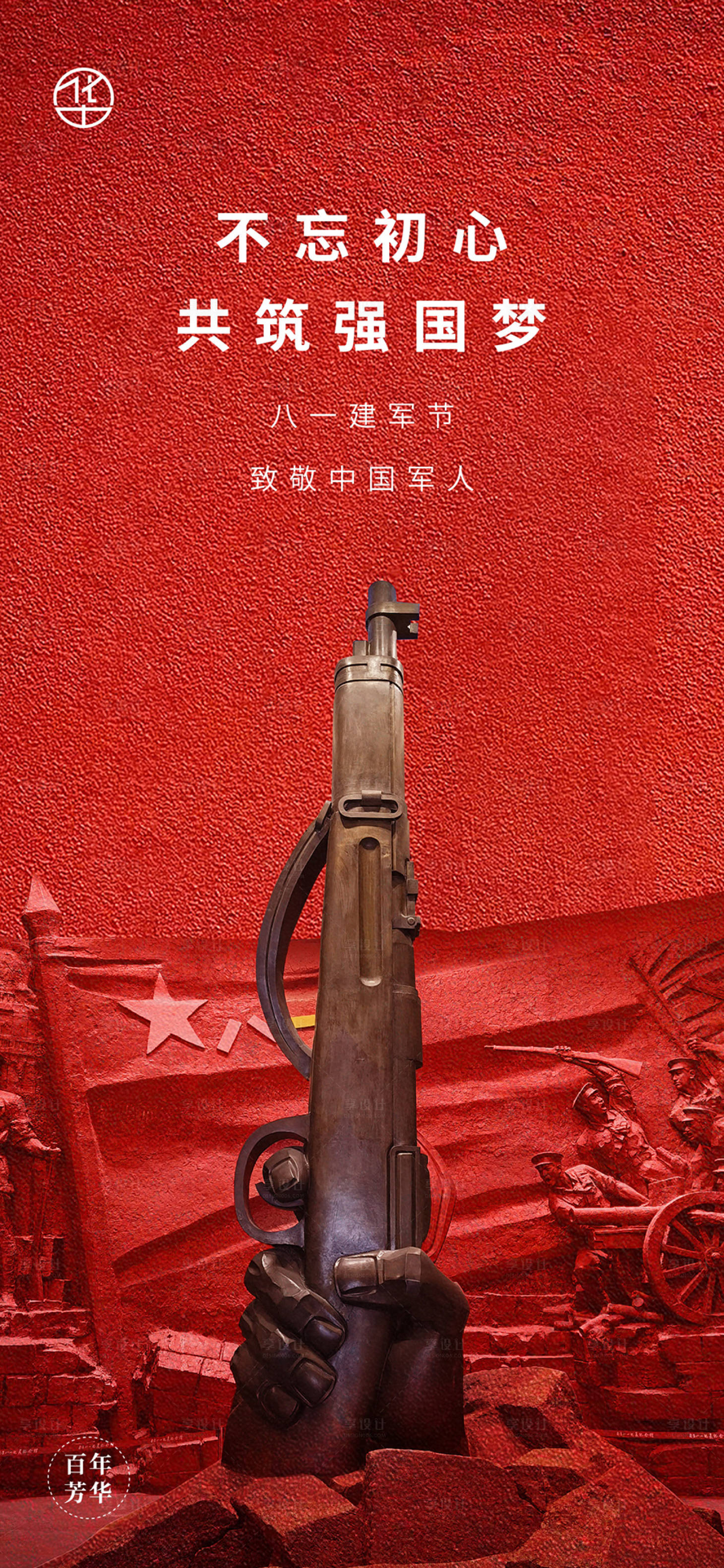 源文件下载【享设计】搜索编号：45490011001269979【建军节节日移动端海报】