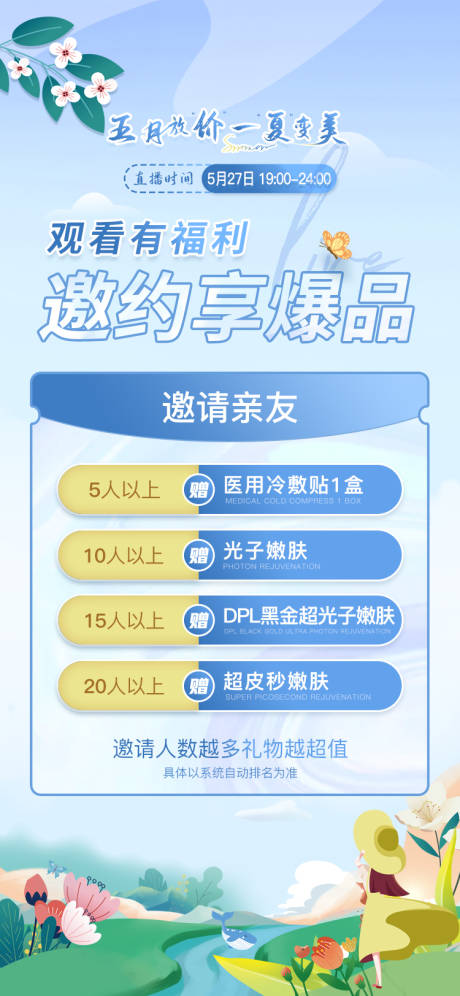 源文件下载【直播邀约礼 】编号：61050011185778150