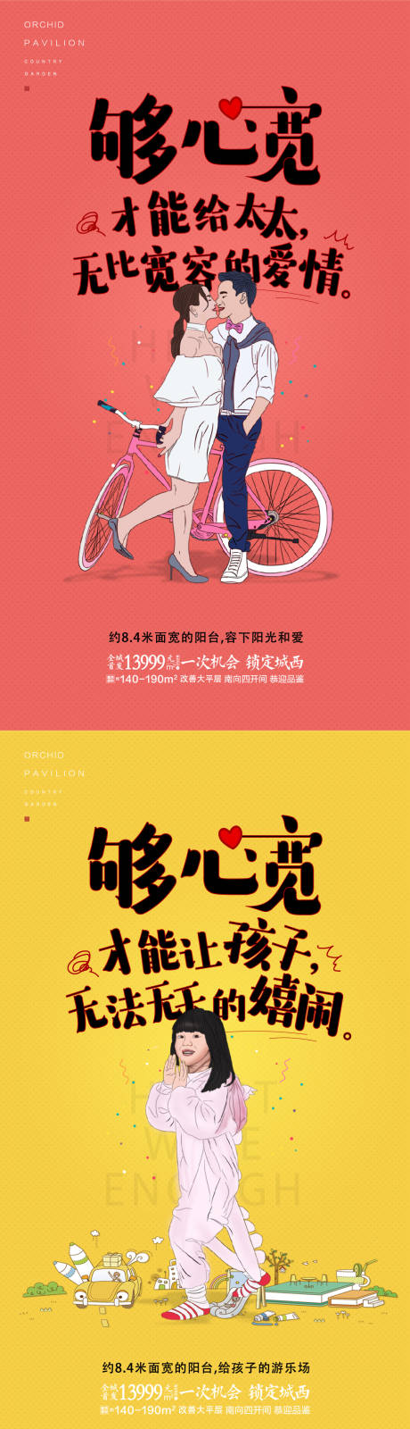 源文件下载【享设计】搜索编号：14930011197374549【地产走心人物插画系列海报】