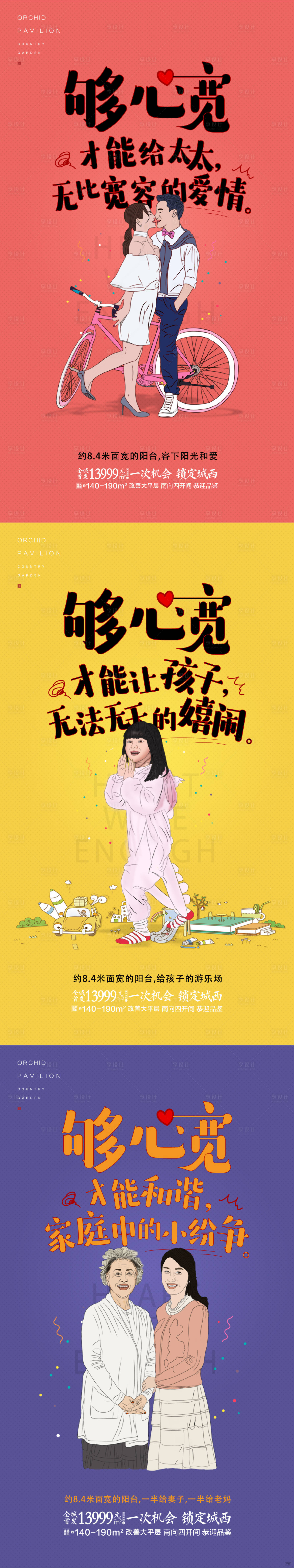 源文件下载【地产走心人物插画系列海报】编号：14930011197374549