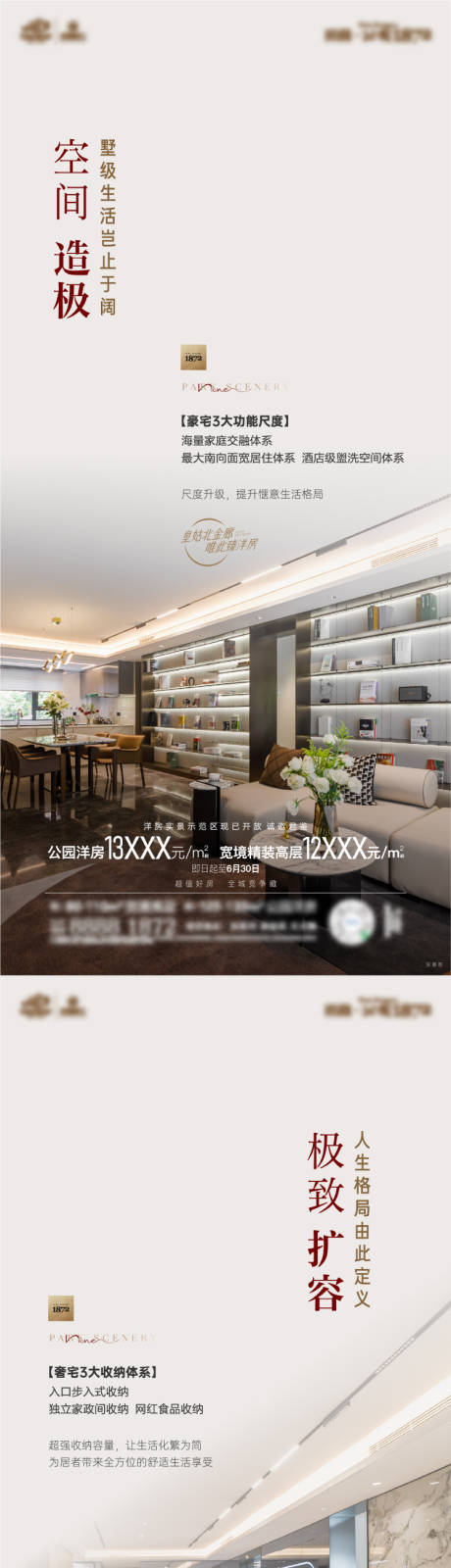 源文件下载【地产系列价值海报】编号：95490011080315433