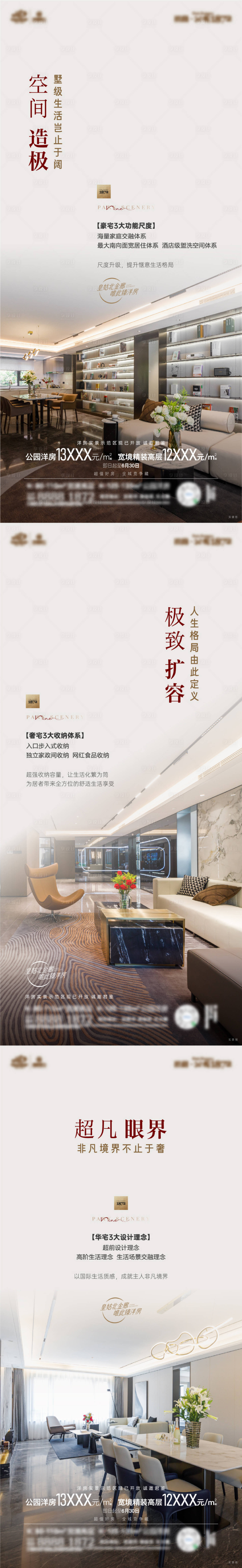 源文件下载【享设计】搜索编号：95490011080315433【地产系列价值海报】