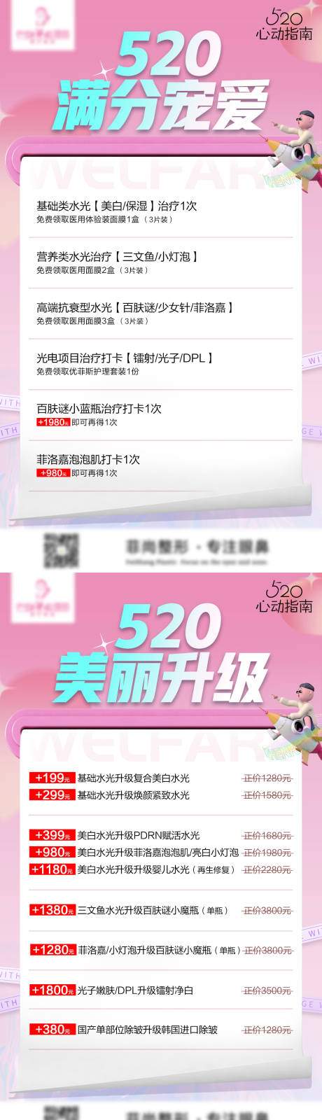 源文件下载【医美促销宣传图】编号：20220719104658678