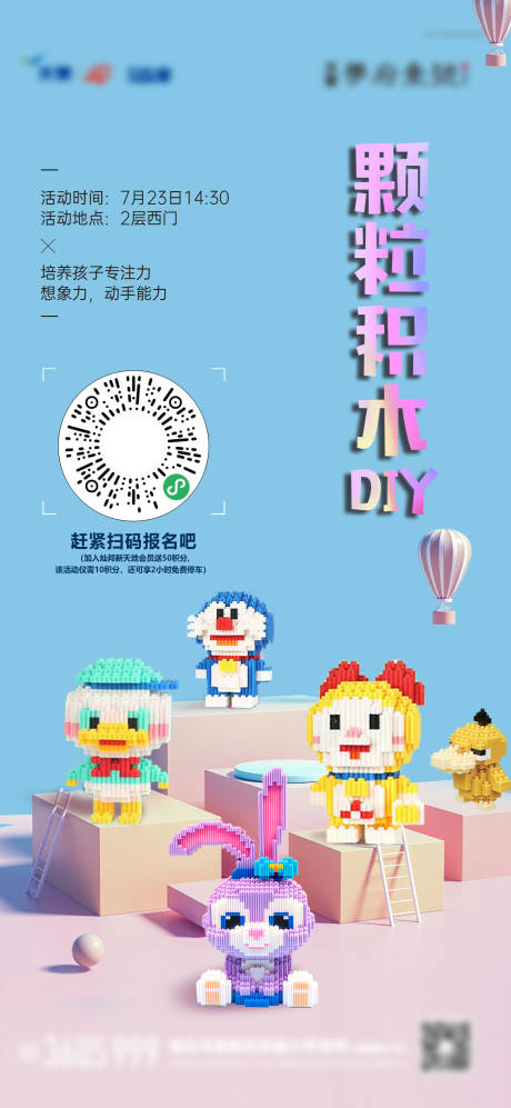 源文件下载【积木DIY海报】编号：13600011249615152