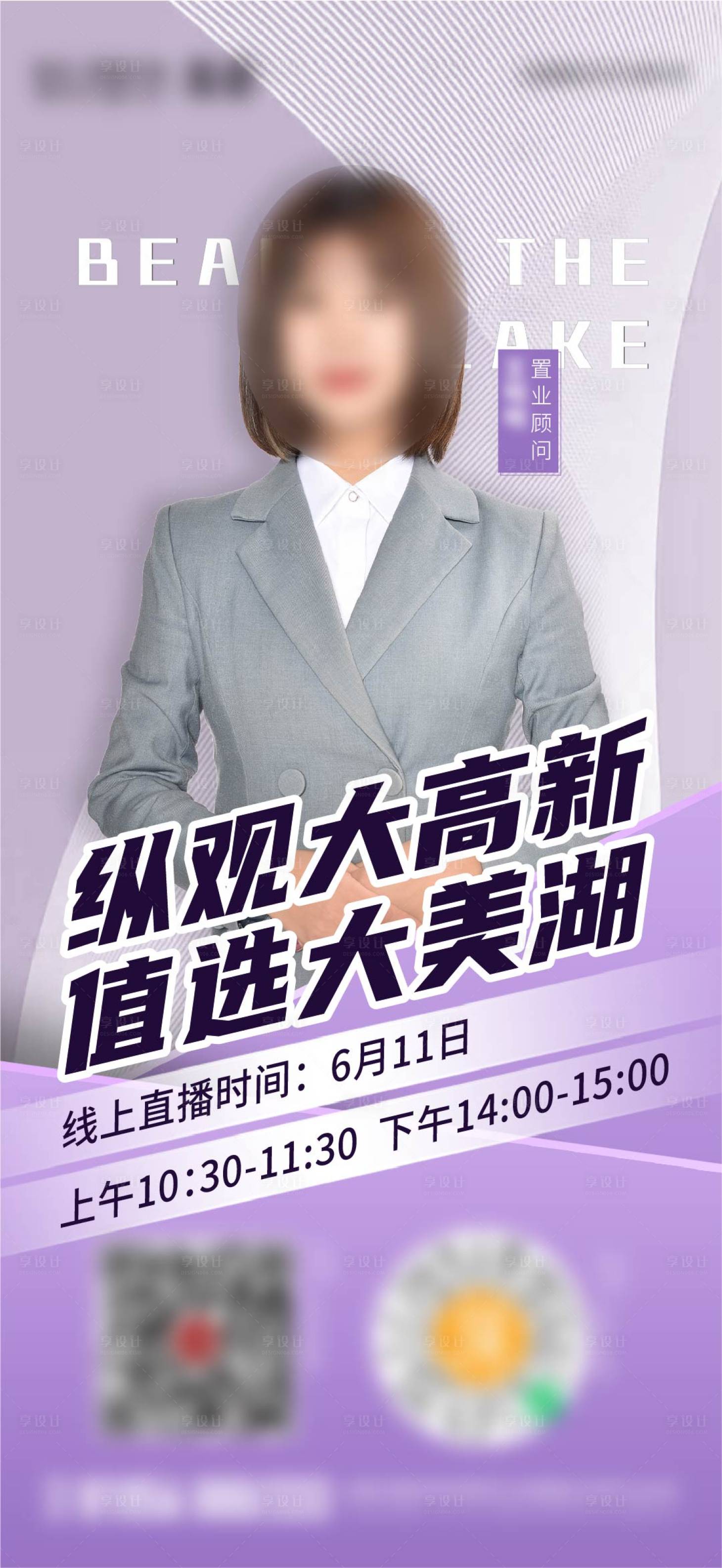 源文件下載【享設計】搜索編號：66420011214542738【地產直播海報】