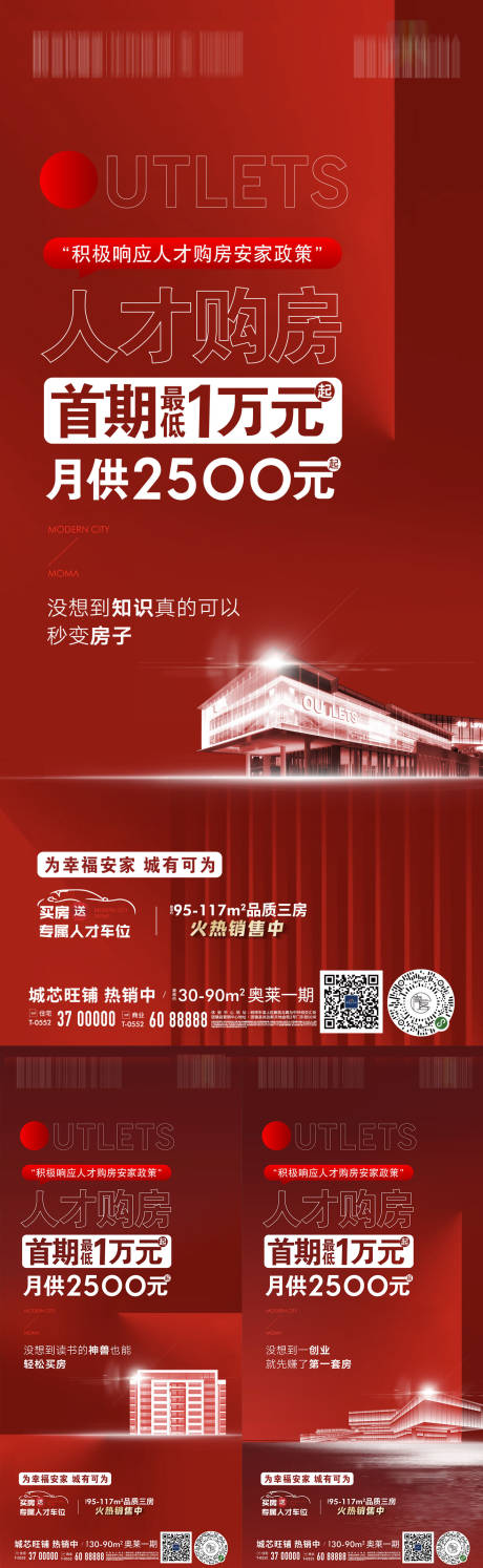 源文件下载【地产购房节建筑热销活动价值点微信系列】编号：20220705143257191