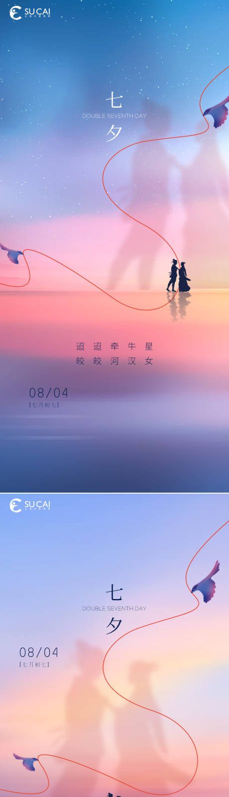 源文件下载【七夕情人节系列海报】编号：43320011334541961
