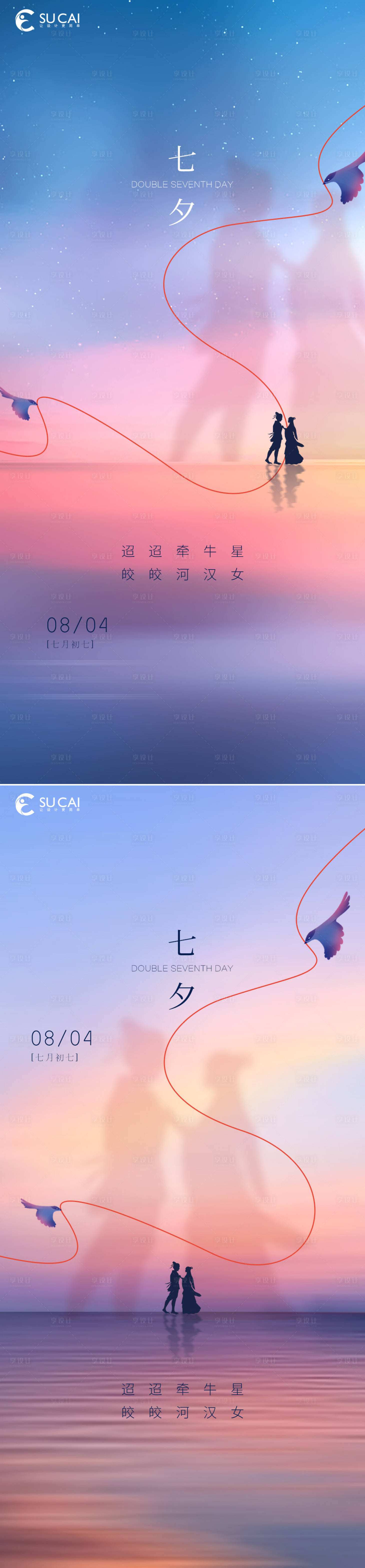 源文件下載【享設計】搜索編號：43320011334541961【七夕情人節系列海報】