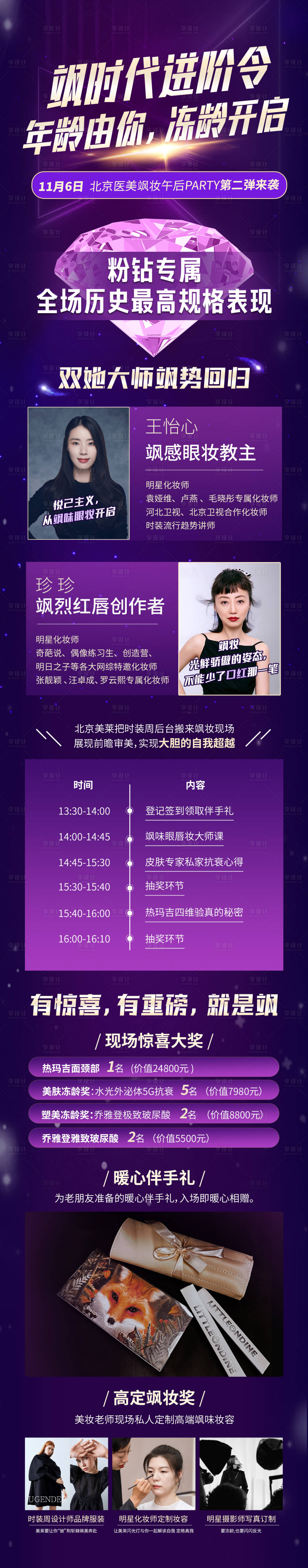源文件下載【享設計】搜索編號：69000011011141800【醫美活動長圖海報】