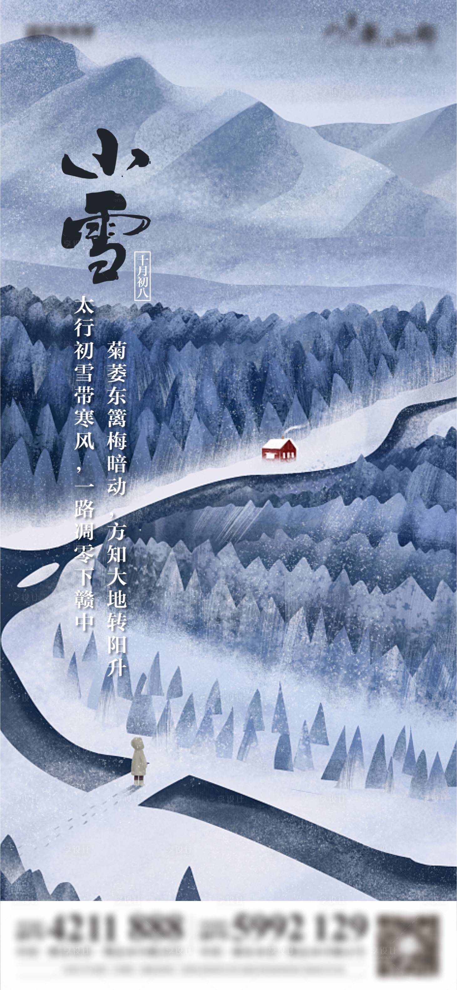 源文件下载【房地产节气稿小雪】编号：50750011241537710