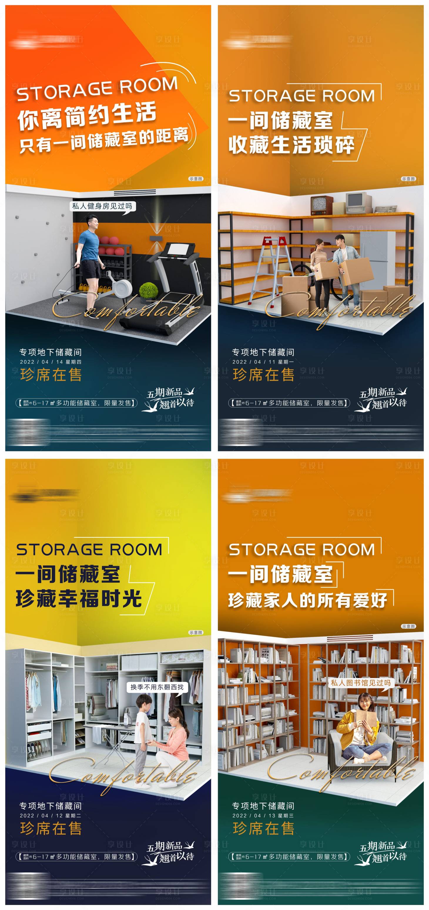 源文件下载【享设计】搜索编号：82630011083506674【储藏间地产价值海报】