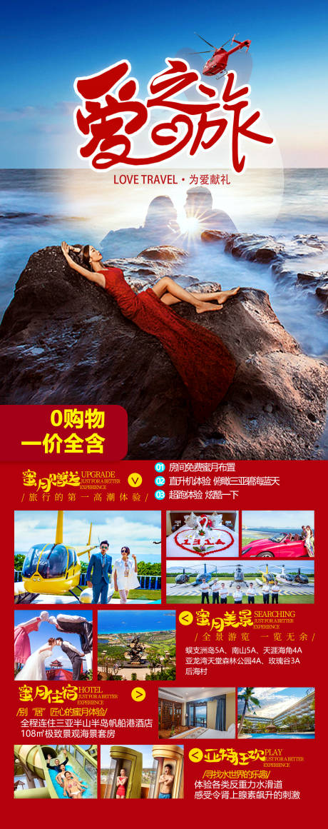源文件下载【海南旅游  】编号：51430011299893712