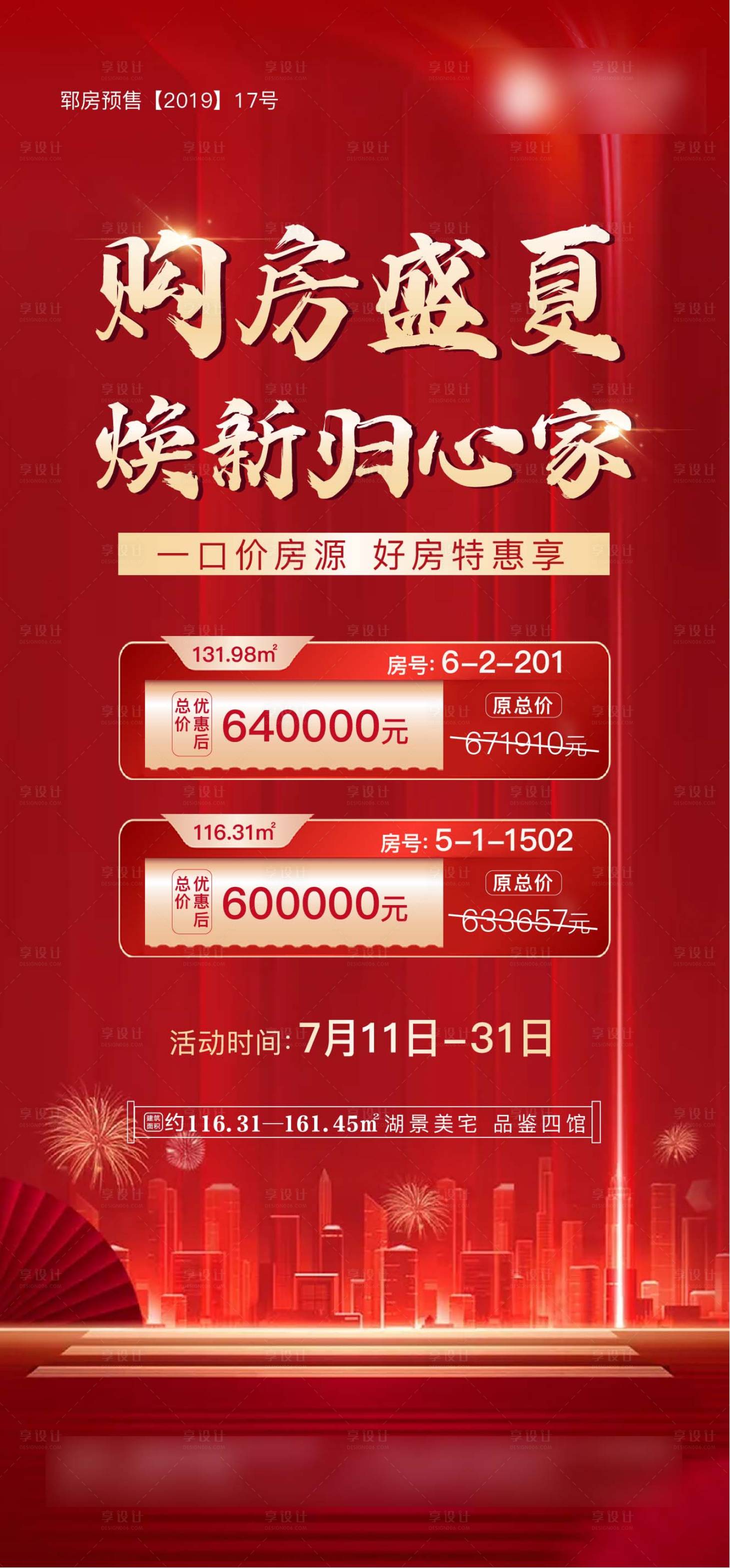 源文件下載【享設計】搜索編號：55180011115164112【特價房】