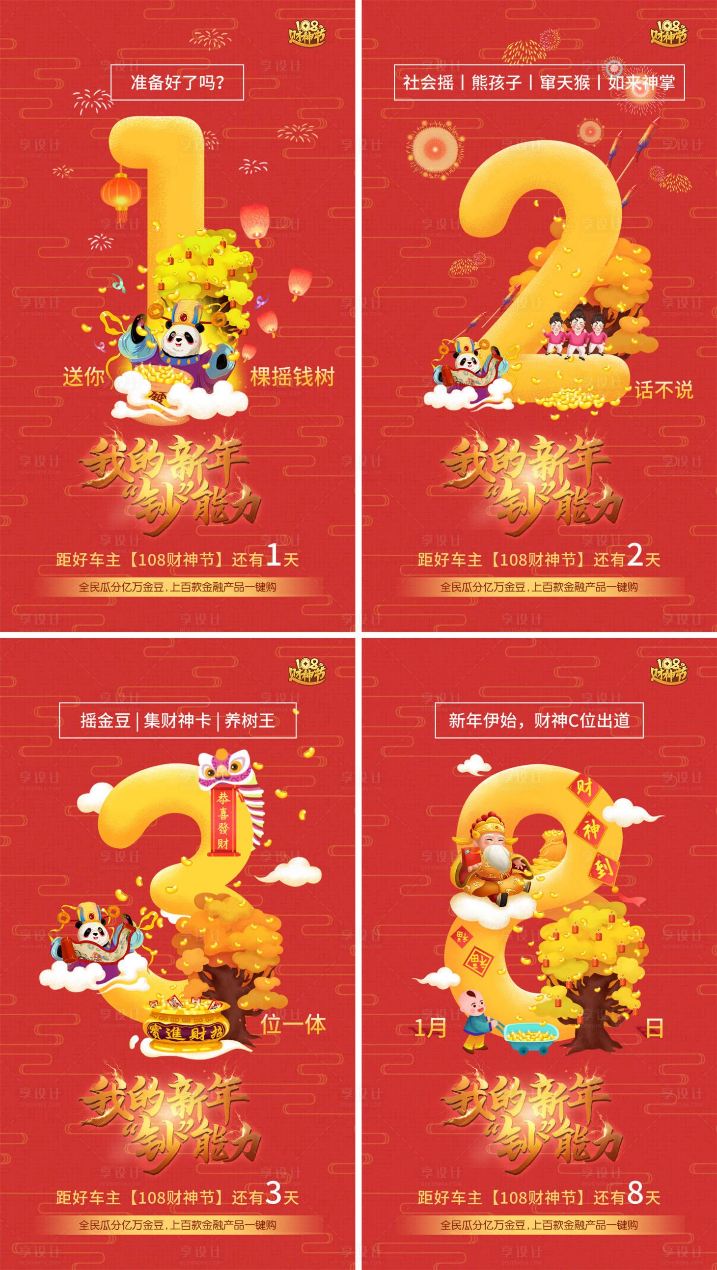 源文件下载【新年】编号：99620010855881802