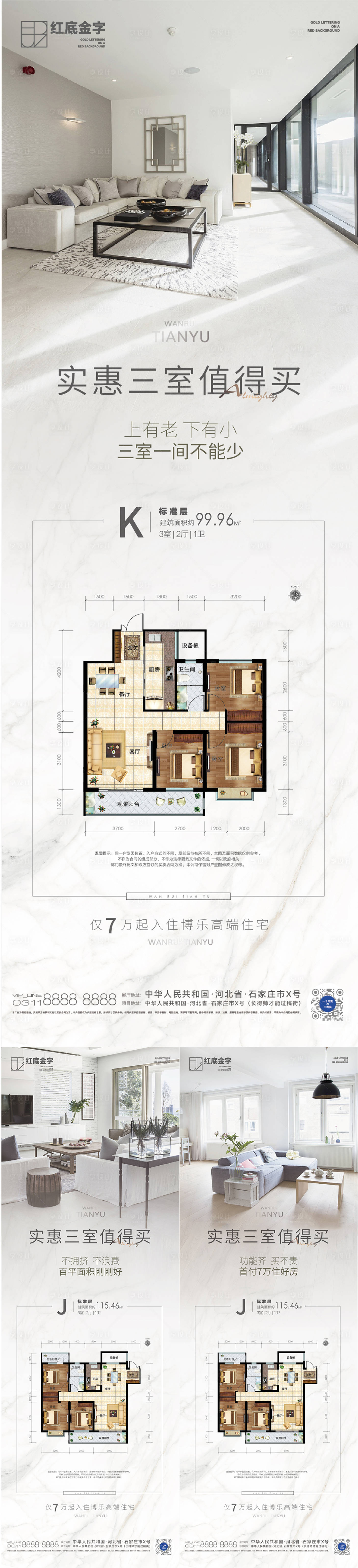 源文件下載【享設計】搜索編號：15720011182565039【戶型賣點微信】