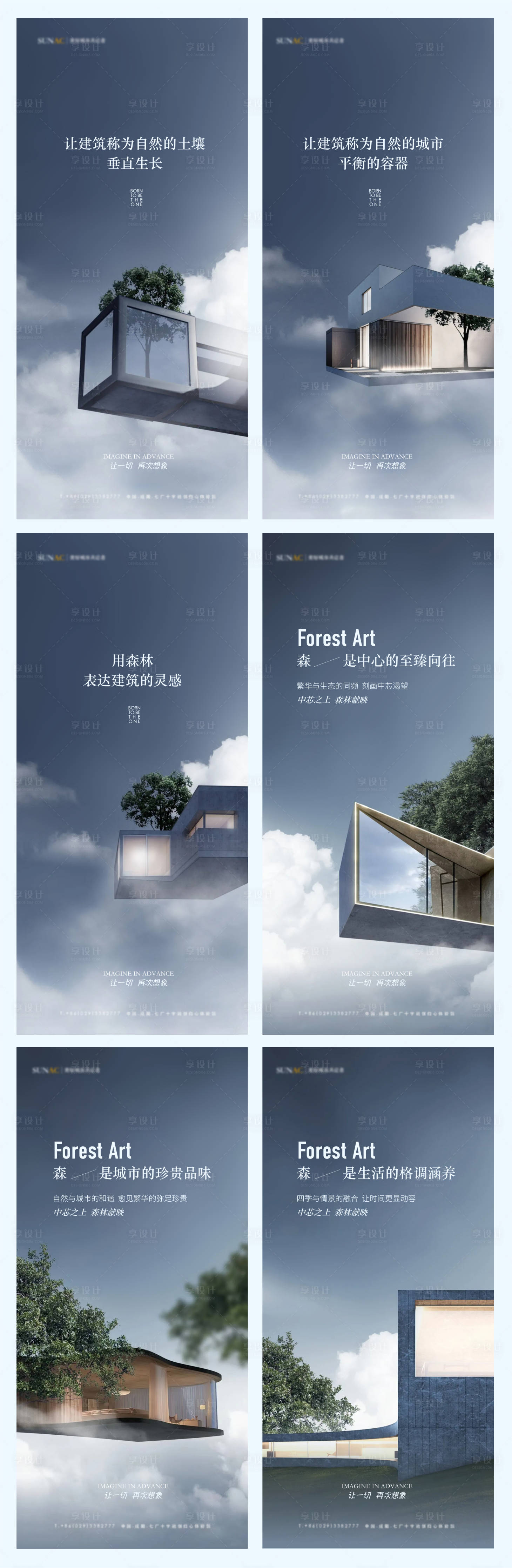 源文件下載【享設計】搜索編號：85240011048108537【地產建筑自然土壤生長城市系列海報】