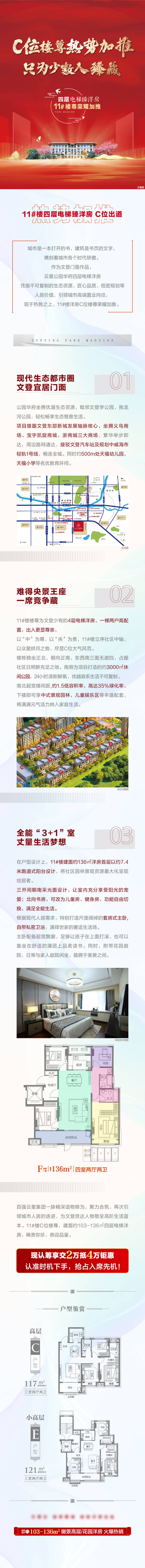 源文件下载【地产加推热销长图】编号：85140011239741618