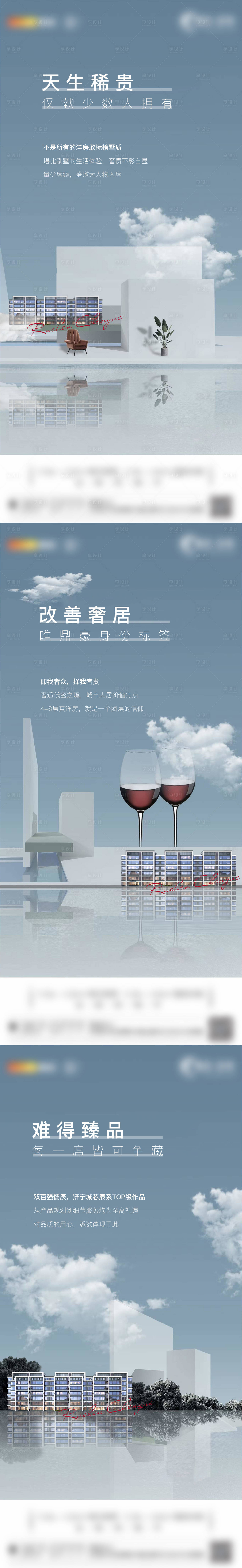 源文件下载【享设计】搜索编号：23180010923553627【房地产洋房刷屏海报】