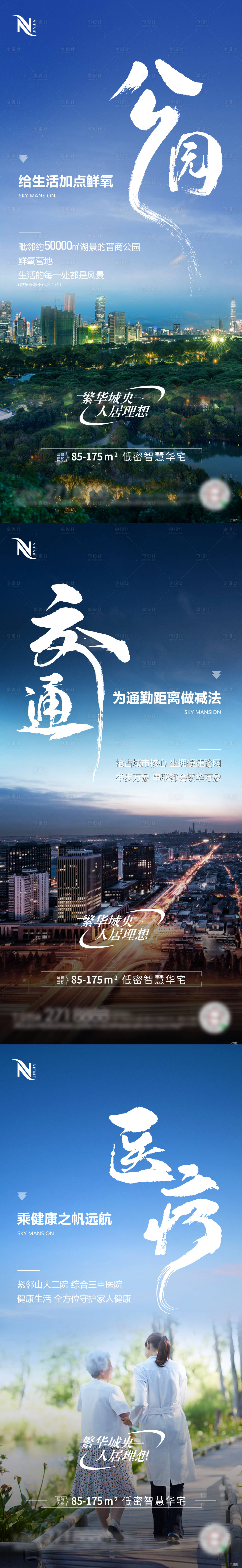 源文件下载【地产蓝色配套价值点系列海报】编号：49240011318411810