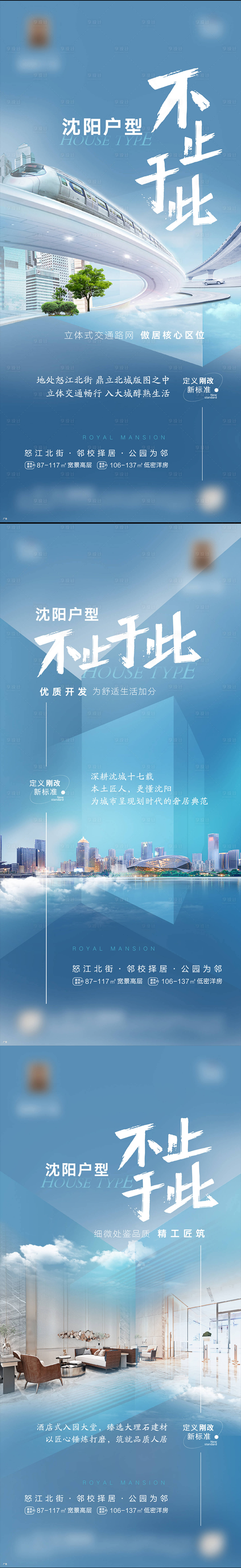 源文件下载【地产云端占位交通精工优势价值点海报】编号：99690011198113145