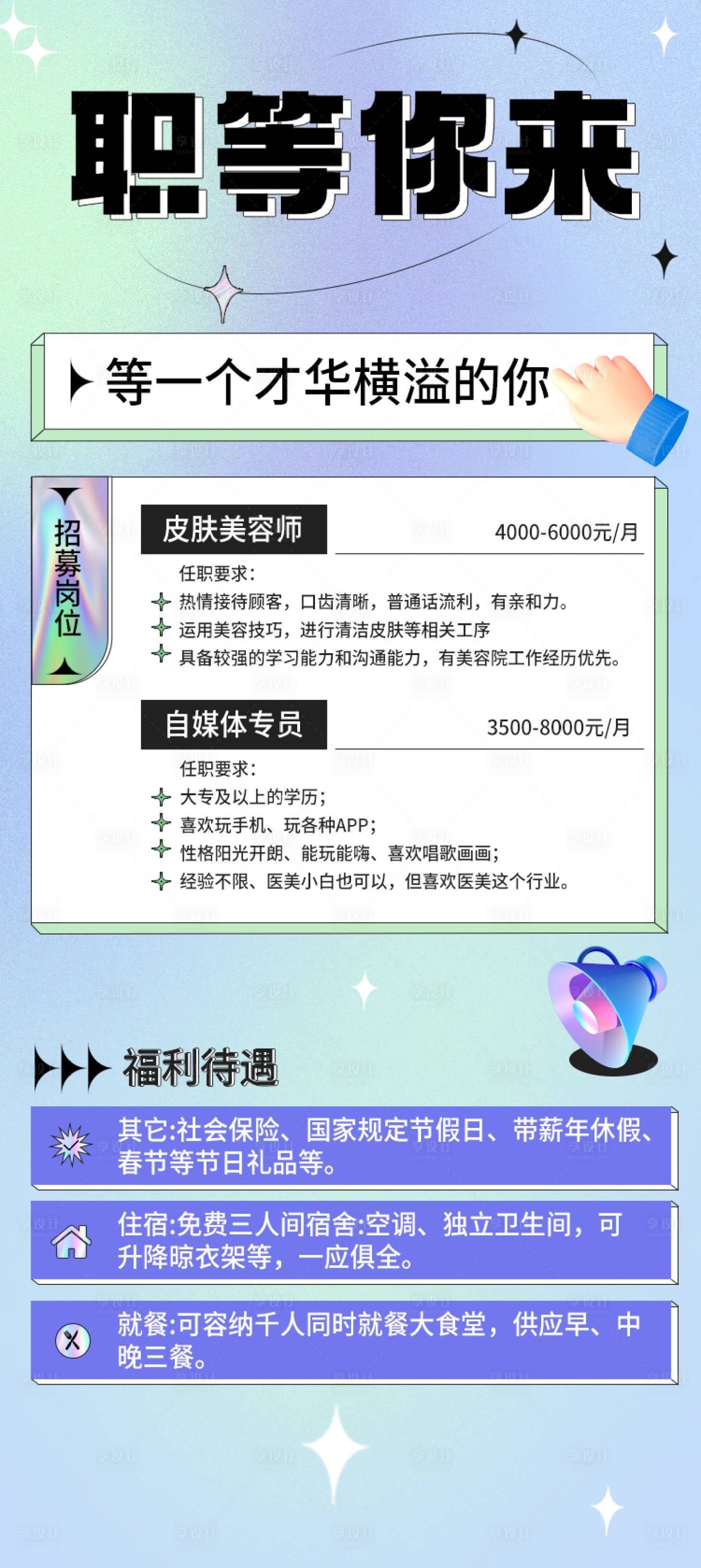 源文件下載【享設計】搜索編號：93390010926077575【招聘】