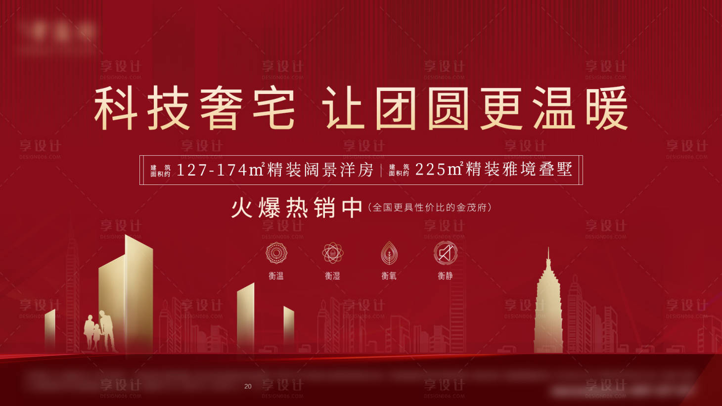 源文件下载【享设计】搜索编号：74540010833958640【地产主画面 】