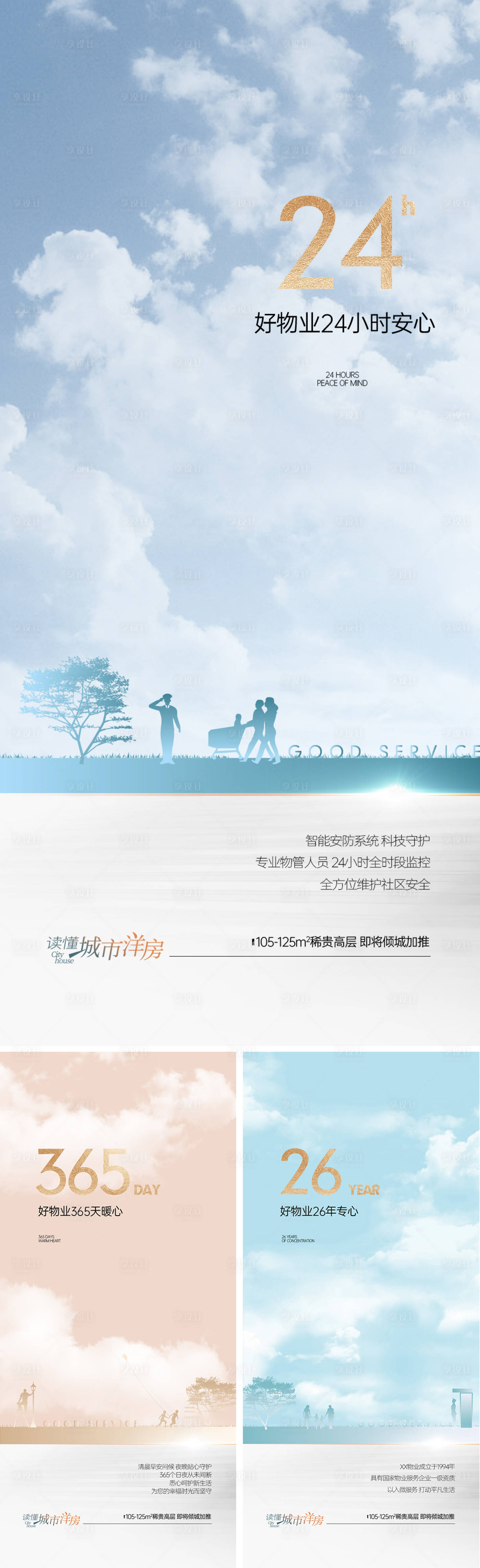 源文件下載【地產物業系列稿】編號：77510011102087602