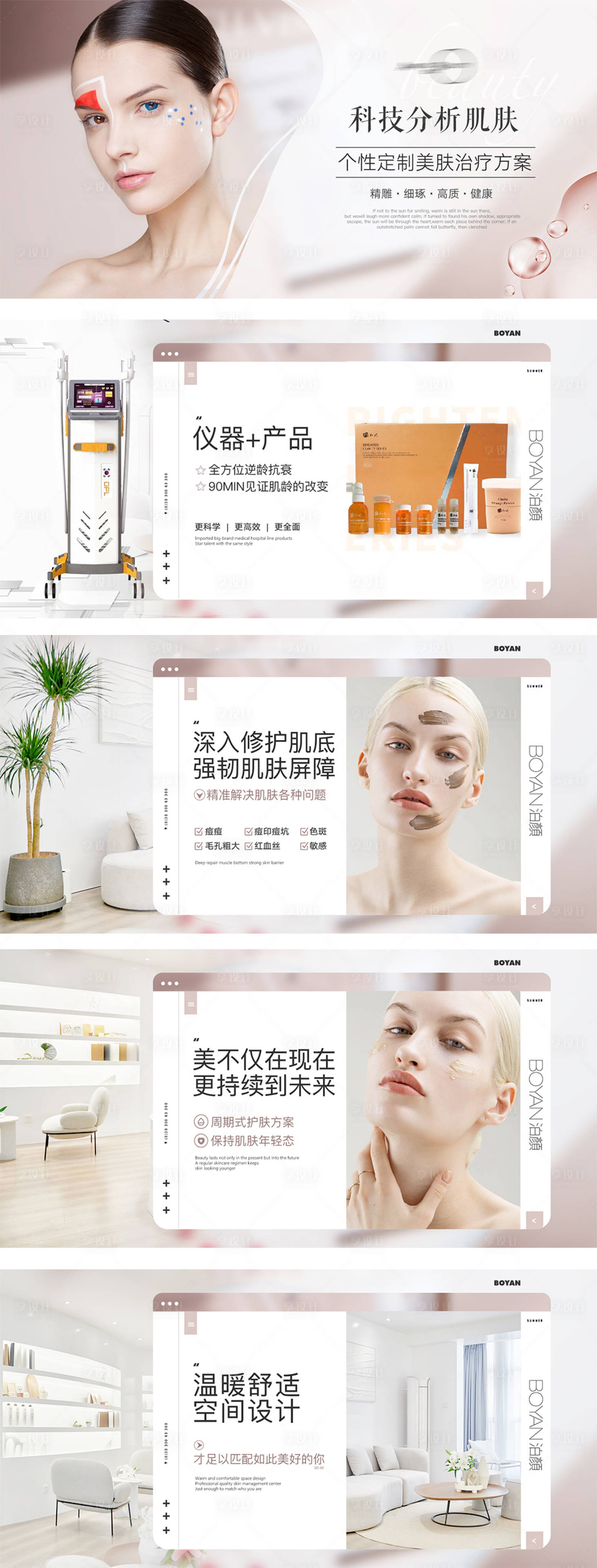 源文件下载【医美美容美肤产品简约海报】编号：55620010929071530