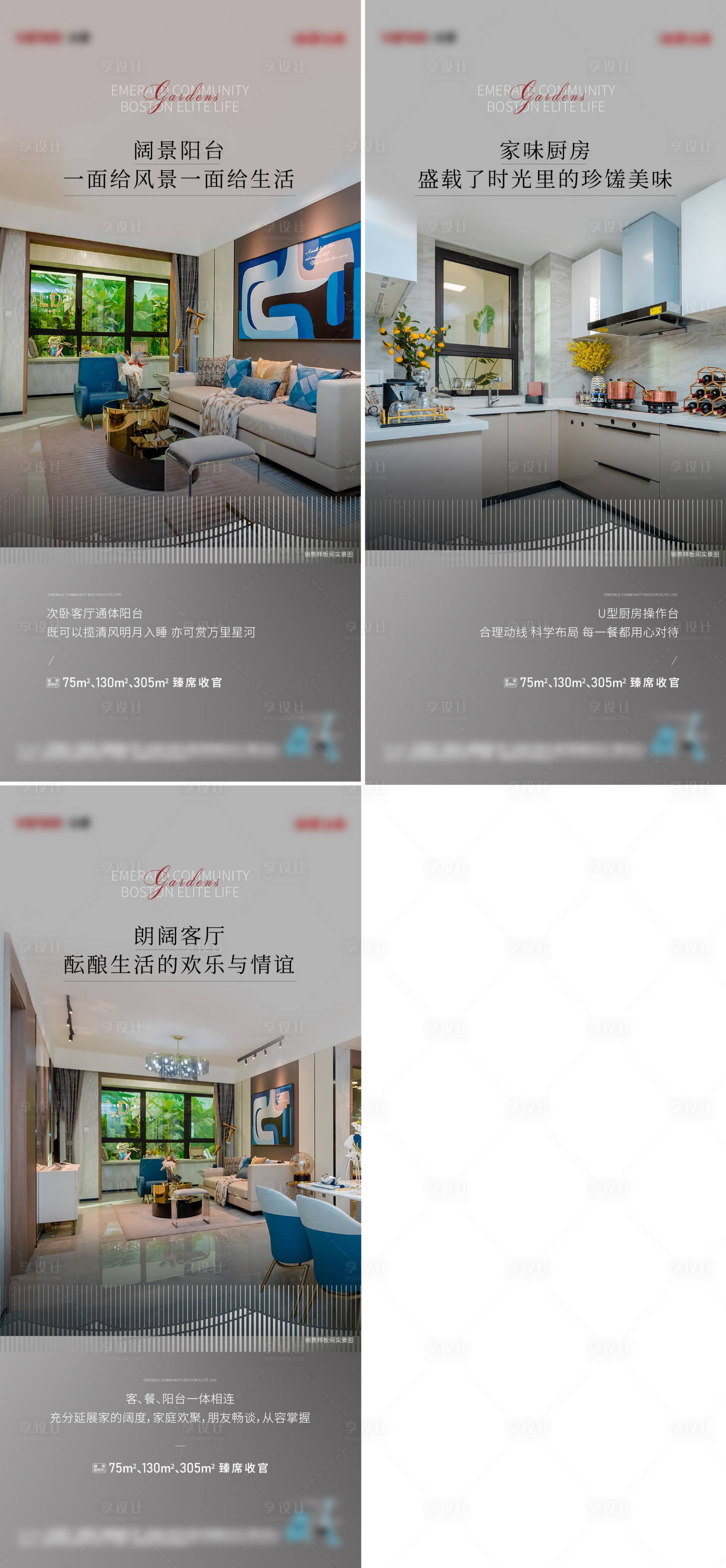 源文件下载【享设计】搜索编号：93370011129217510【地产样板间价值点海报】