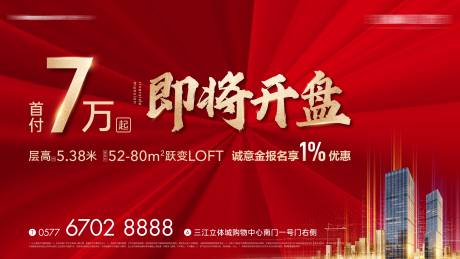 源文件下载【享设计】搜索编号：28830011186133103【地产开盘主背景】