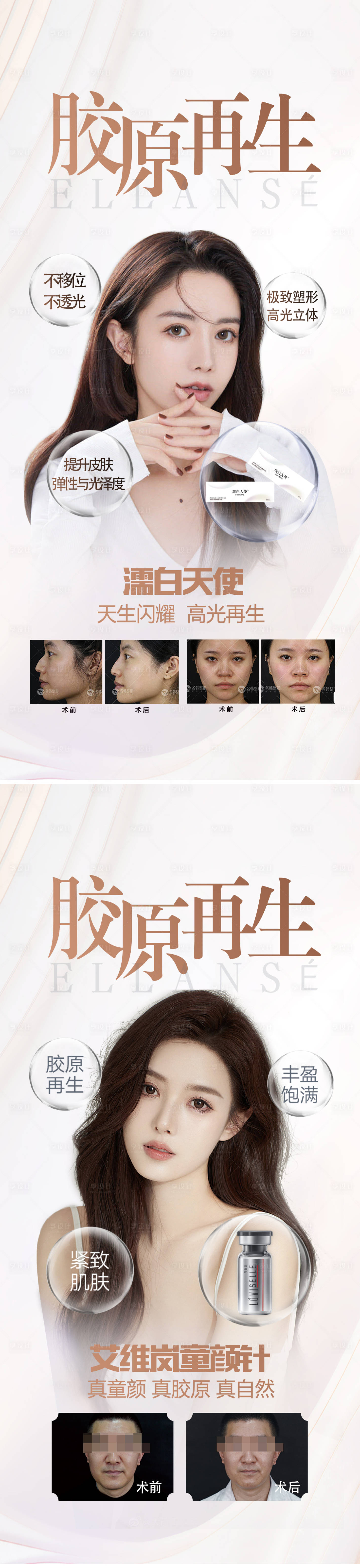 源文件下載【醫美膠原再生海報】編號：56610011277909432