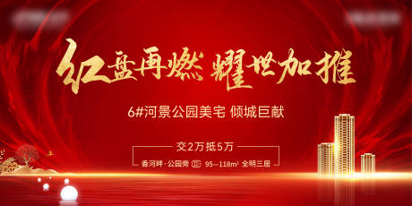 源文件下载【房地产加推活动背景板】编号：71550011214241637