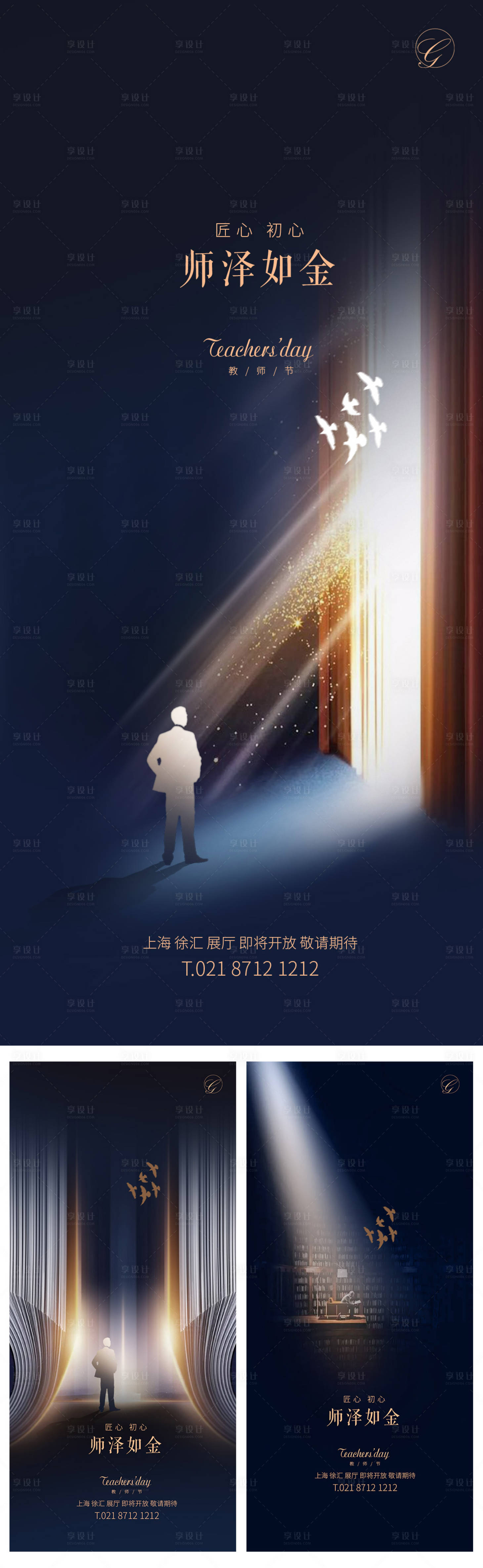 源文件下载【享设计】搜索编号：99110011133122976【教师节系列海报】