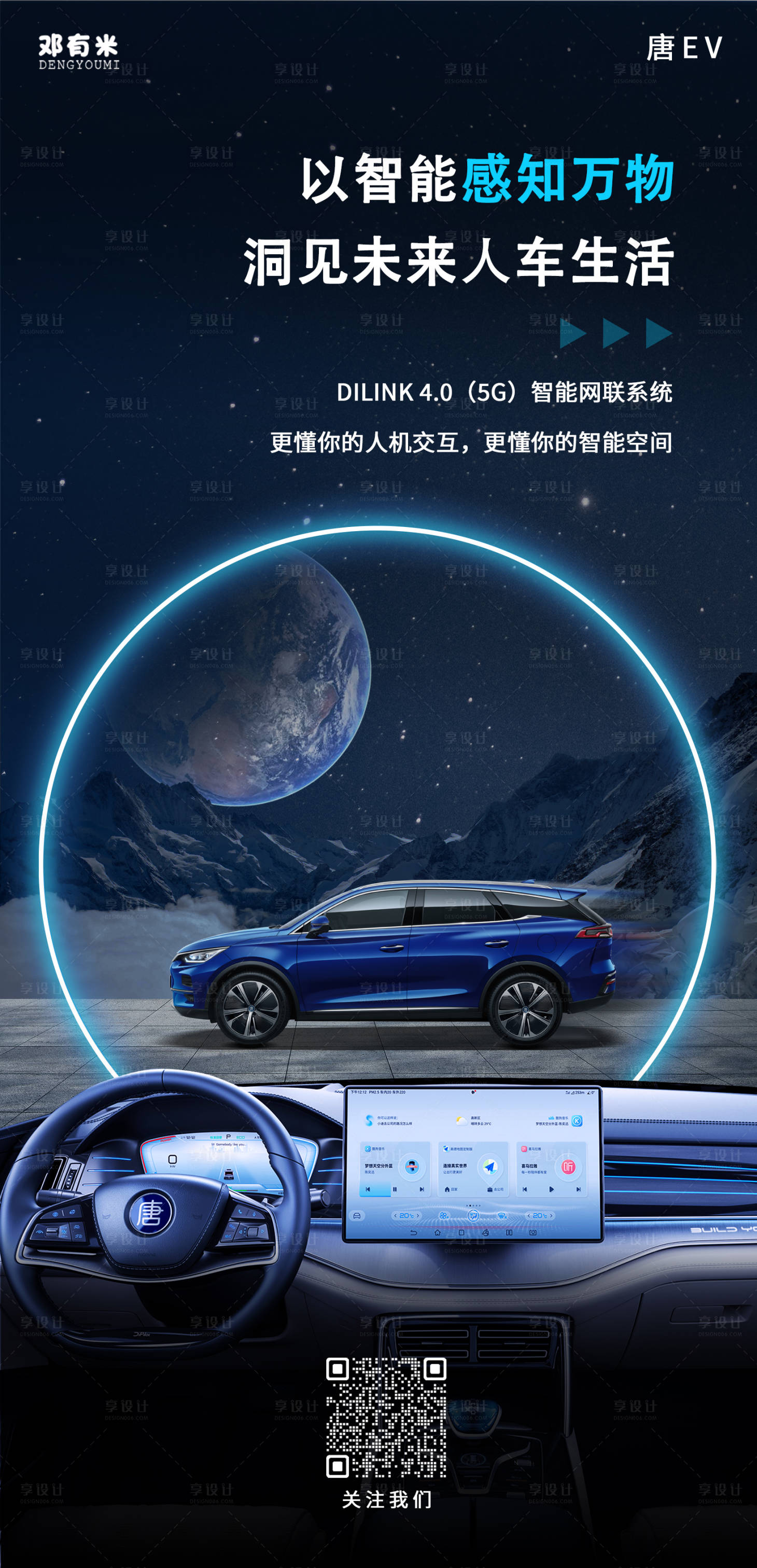 源文件下载【宇宙星空汽车海报】编号：74240010971249279