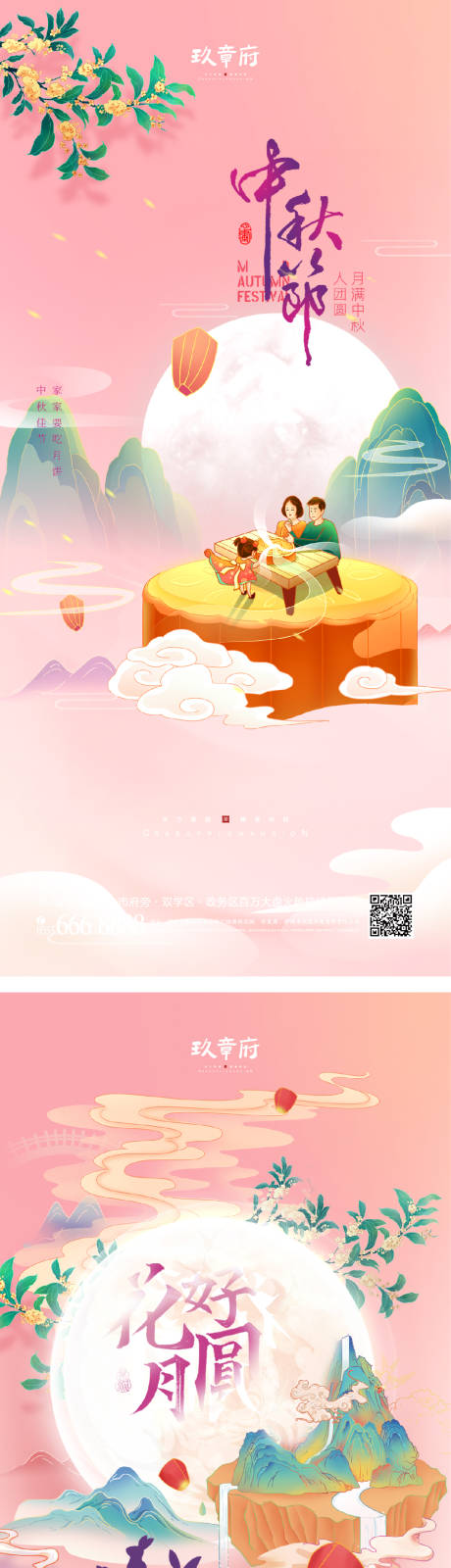 源文件下载【中秋节海报】编号：50140010915044084