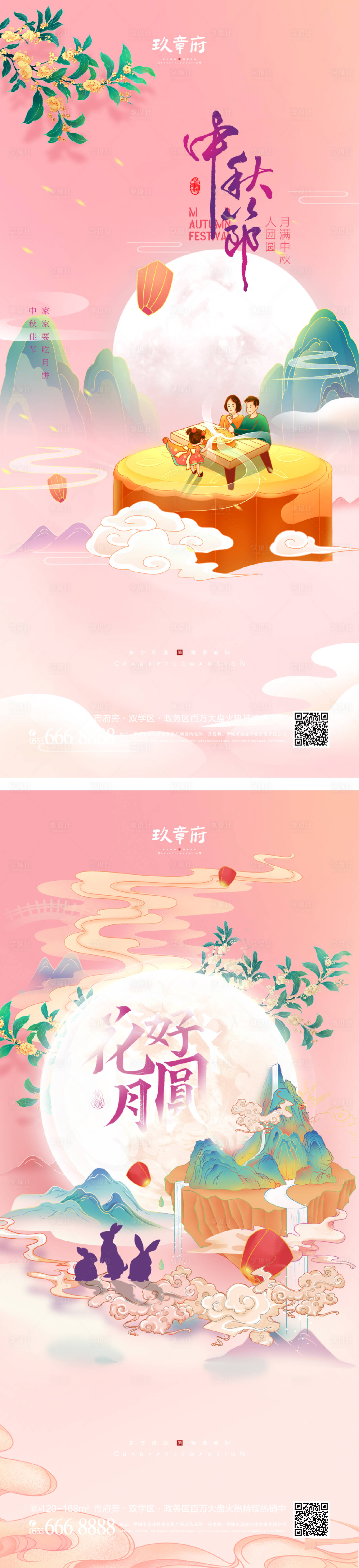 源文件下载【中秋节海报】编号：50140010915044084