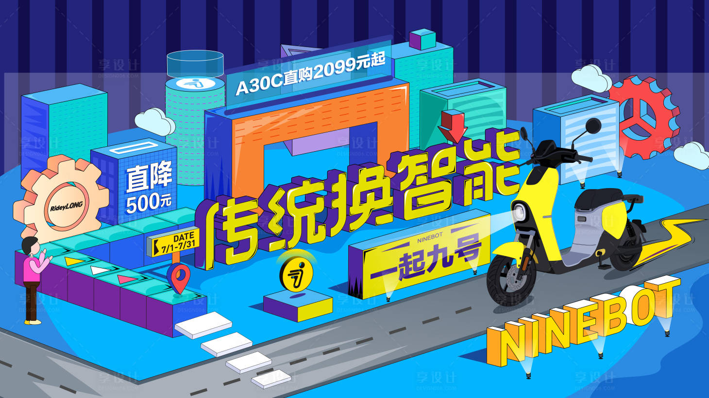 源文件下载【享设计】搜索编号：91720011023958175【蓝色2.5D科技风手绘活动展板】