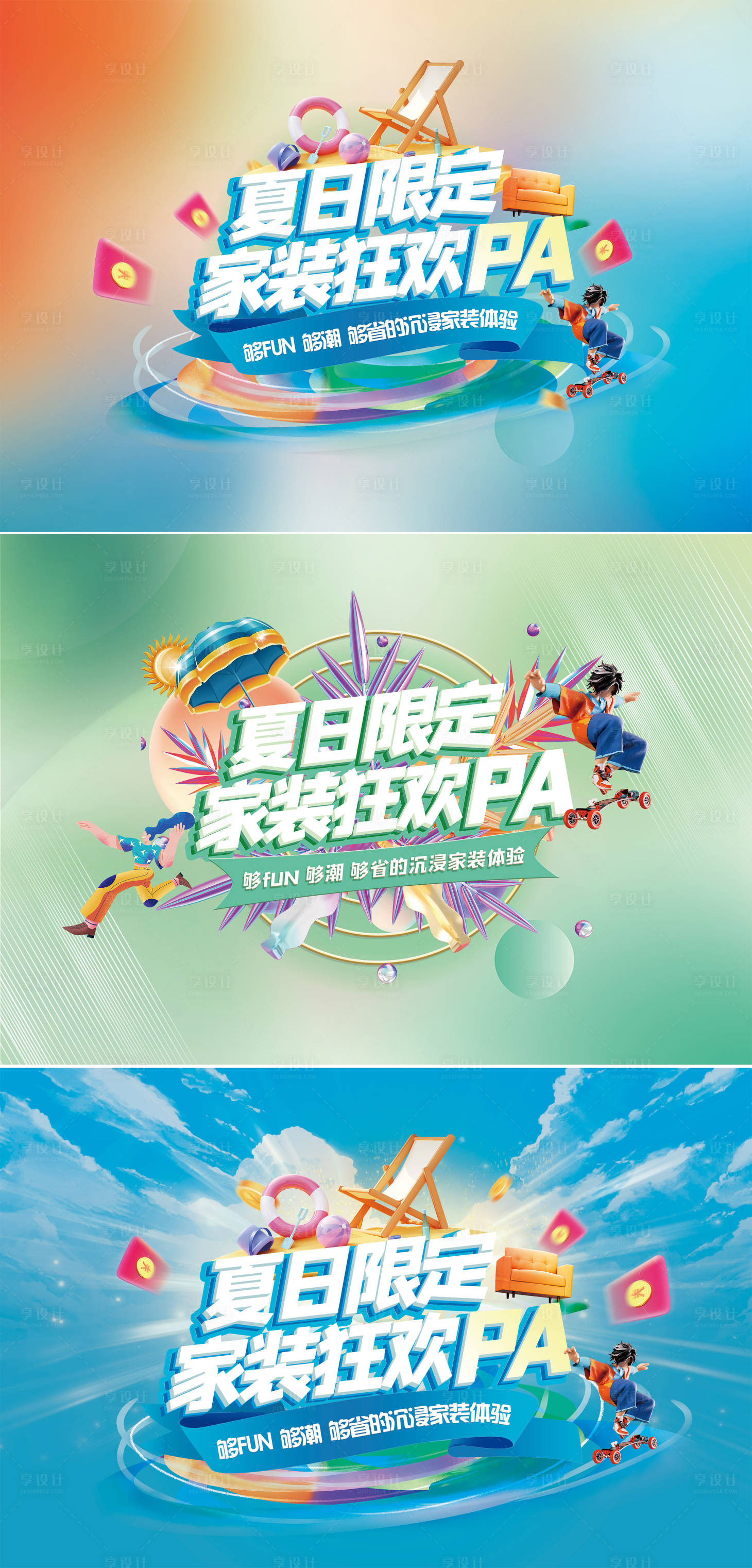 源文件下載【享設計】搜索編號：24400011049576013【夏日活動背景板】