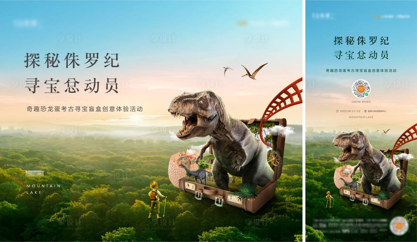 源文件下载【享设计】搜索编号：46980011248547370【侏罗纪恐龙活动】