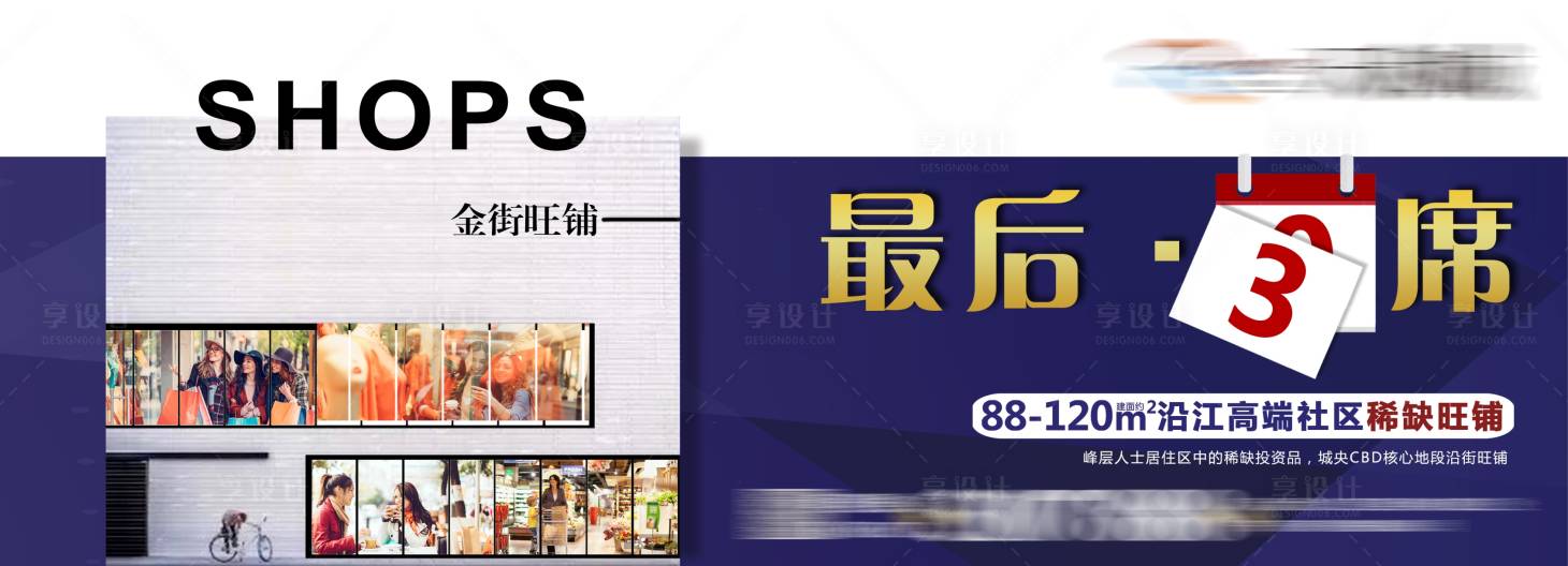 源文件下載【享設(shè)計】搜索編號：92560011148488599【地產(chǎn)商鋪清盤倒計時海報】