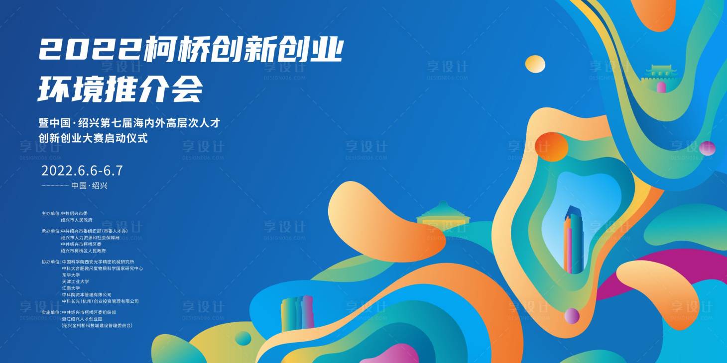 源文件下載【享設計】搜索編號：32470011211563288【環(huán)境推介會活動背景板】
