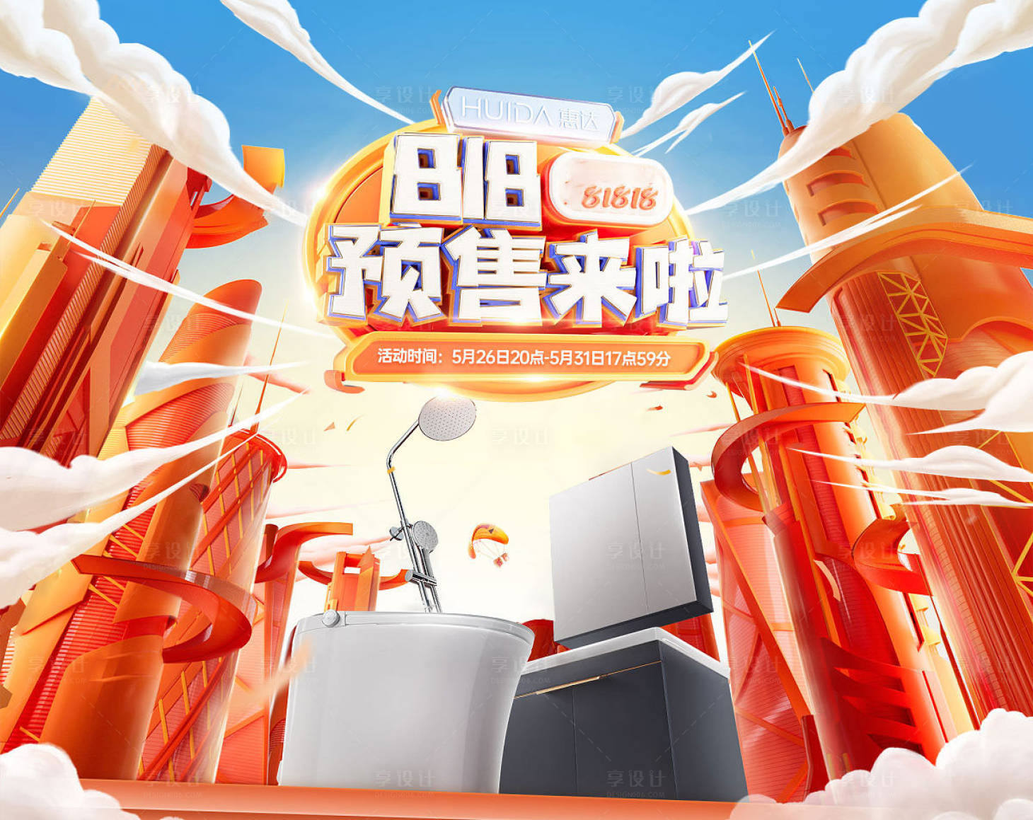 源文件下载【夏季促销活动海报】编号：42770011064441801