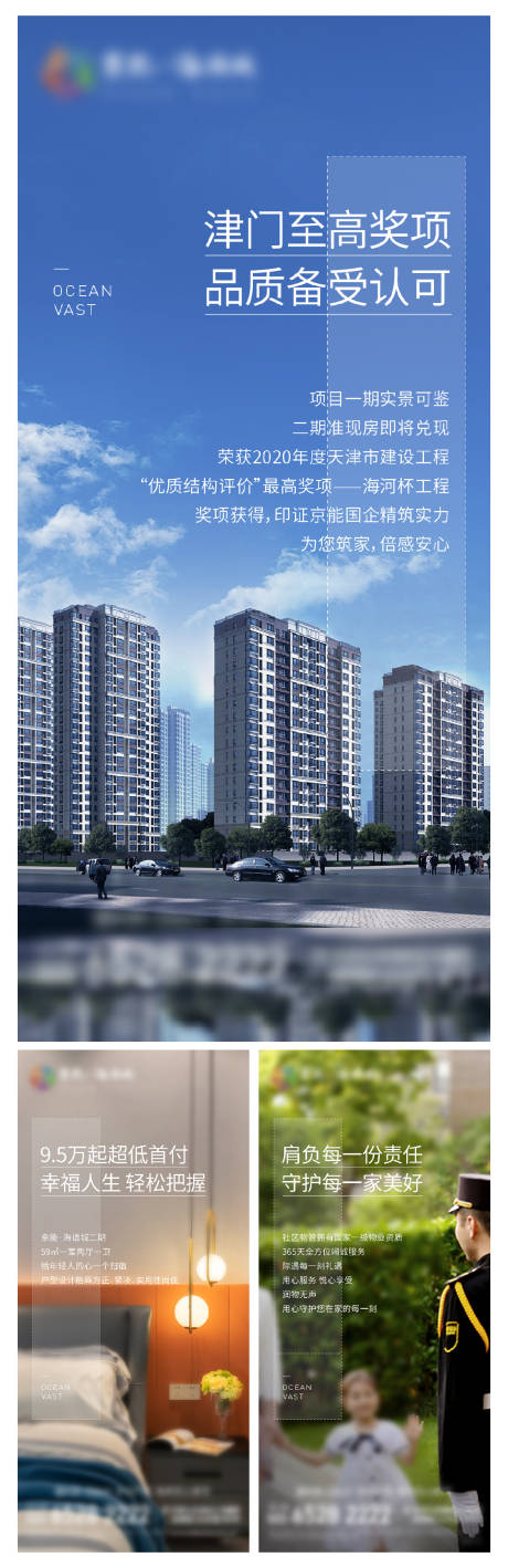 源文件下载【地产配套价值点系列海报】编号：31370011015126019