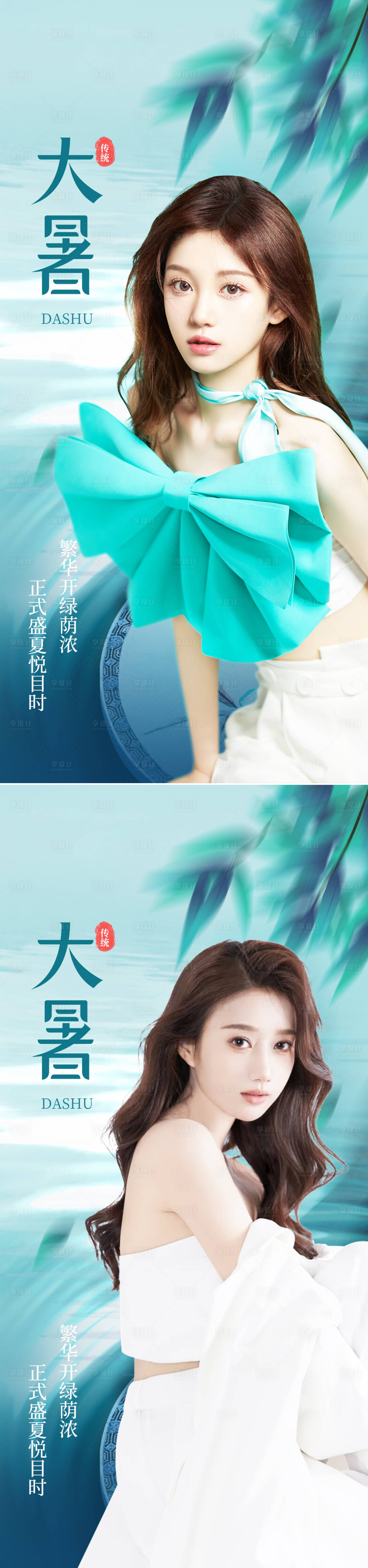 源文件下載【享設計】搜索編號：10900011017192027【大暑節氣系列海報】
