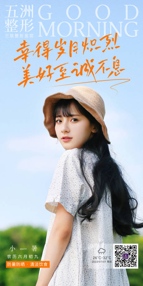 源文件下载【小暑节气海报】编号：69690010929057686
