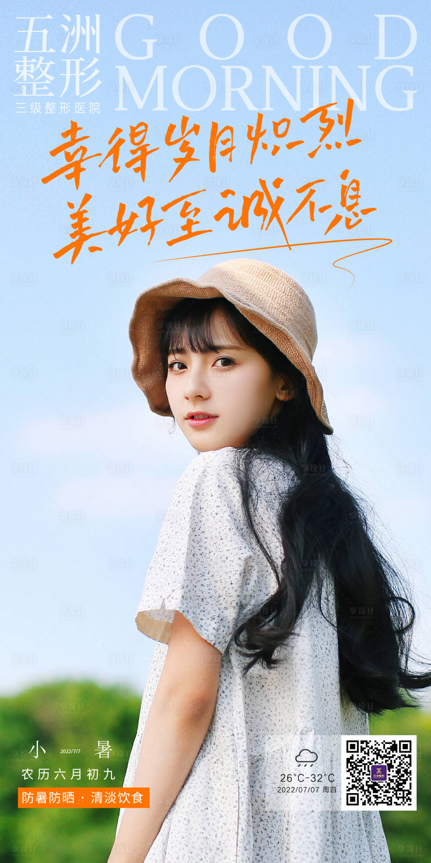 源文件下载【小暑节气海报】编号：69690010929057686