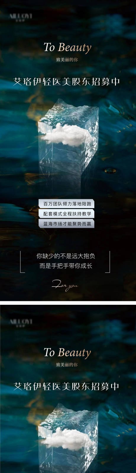源文件下載【享設計】搜索編號：24870011163964020【醫美系列海報8】