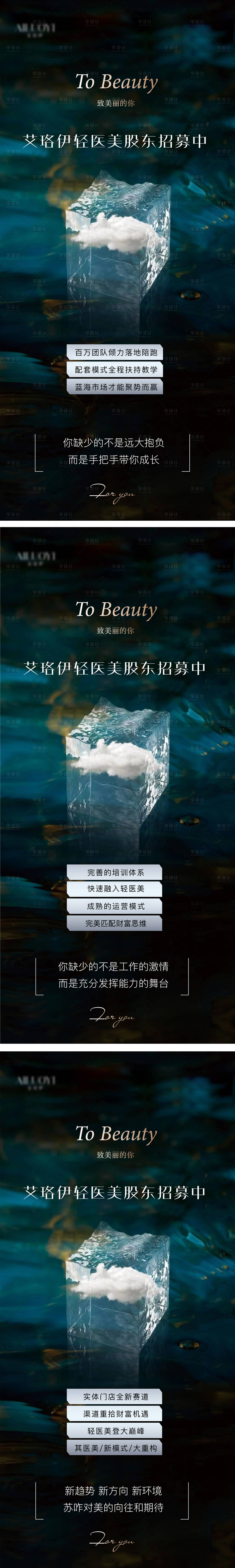 源文件下载【享设计】搜索编号：24870011163964020【医美系列海报8】